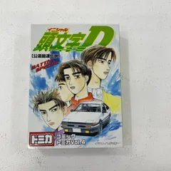 【尾張小牧店】 中古 コミックトミカ Vol.4 頭文字D 公道最速伝説 【728】