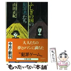 2026年最新】山田ふしぎの人気アイテム - メルカリ