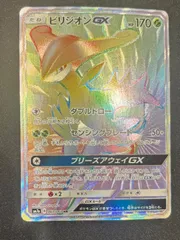 ポケモンカード ビリジオンGX HR 067/060 #20217