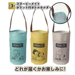 スヌーピー メイト 保冷温ボトルホルダー 1枚 ペットボトル カバー 保冷 ペットボトルホルダー 子供 かわいい ボトルケース 大人 水筒 アウトドア フェス