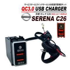 【ニッサンA】 セレナ C26 H22.11～現在 LED/ブルー 温度計+USBポート 充電 12V 2.1A 増設 パネル USBスイッチホールカバー 電源