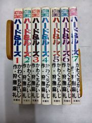 ハード＆ルーズ 全7巻セット