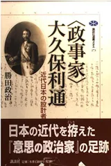 2025年最新】大久保利通の人気アイテム - メルカリ