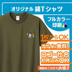 0085★5.6オンス綿Tシャツ　オリジナルTシャツ　ワンポイントプリント込み　カラーTシャツ　100～5XL　子供　大きいサイズ