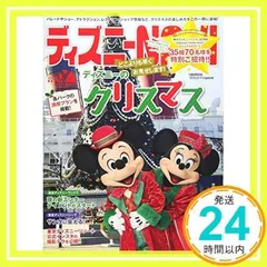 ディズニーNAVI’17 クリスマスspecial (1週間MOOK) 講談社_02