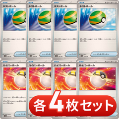 S042  ネストボール　ハイパーボール　各4枚　合計8枚