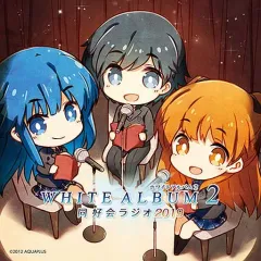 2026年最新】WHITE ALBUM2 同好会ラジオ Vol.1の人気アイテム - メルカリ