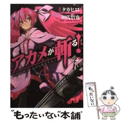 アカメが斬る　5枚セット Amazon.co.jp | アカメが斬る! (初回生産限定版) 全8巻セット