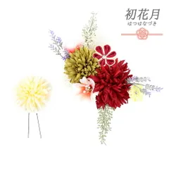 髪飾り 成人式 つまみ細工 赤 振袖 袴 花 2点セット ちりめん 黄緑 カーキ ピンク 紫 白 ゴールド 菊 かすみそう リーフ 葉 ラ No.12-0422