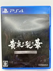 黄泉ヲ裂ク華 EXPERIENCE SELECTION-PS4