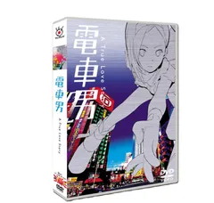 電車男　A True Love Story 【全7巻】+SP レンタル版DVD ドラマ「電車男」【レンタル落ち】DVD全11話・全7枚セット／伊東