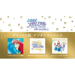 【新品/在庫あり】[ニンテンドースイッチ ソフト] ときめきメモリアル フォーエバー ウィズ ユー エモーショナル デラックス版 [RL022-J1]