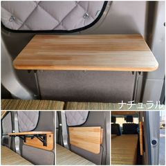 エブリイ バン 収納式 テーブル 折り畳み式 跳ね上げ式 天面アカシア材