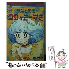 クリィミーマミ 1 超激レア絵本 - メルカリ