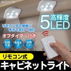 3セット　クローゼット キッチンライト リモコンライト キャビネットライト　便利