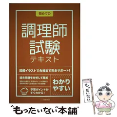クリーニングの基礎知識 & 北海道学科学試験問題集 全面改訂 クリーニング師試験参考問題集のバックナンバー | 雑誌
