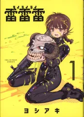 2025年最新】雷雷雷 漫画の人気アイテム - メルカリ