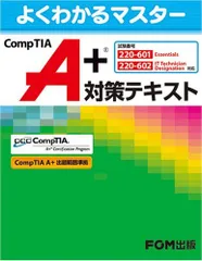 2024年最新】comptia a+の人気アイテム - メルカリ