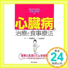 2024年最新】心臓病治療の人気アイテム - メルカリ