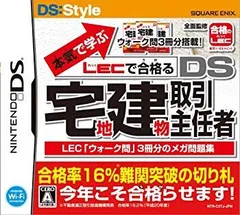 【中古】(未使用･未開封品)　本気(マジ)で学ぶLECで合格(うか)る DS宅地建物取引主任者 ar3p5n1