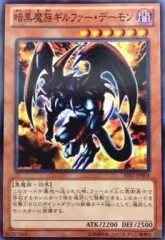 遊戯王 ダンジョンダイス ギルファーデーモン フィギュア カード 遊戯王 ダンジョンダイスモンスターズ ギルファー・デーモン 弓