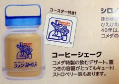 ケンエレファント コメダ珈琲店 ミニチュアコレクションvol.1 コーヒーシェーク