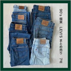 LEVI'S　リーバイス　90ｓ　90年代　極東　フィリピン　デニム　デニムパンツ　ジーパン　ジーンズ　Gパン　パンツ　まとめ売り　7点　古着　卸売り　卸