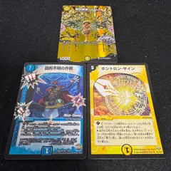 デュエマ No.154 mcホイル ポジトロンサイン 目的不明の作戦 黙示賢者ソルハバキのサムネイル