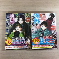 2025年最新】薬屋のひとりごと 11巻の人気アイテム - メルカリ