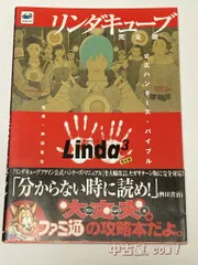 2024年最新】リンダキューブ 完全版の人気アイテム - メルカリ