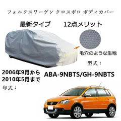 AUNAZZ フォルグスワーゲン クロスポロ ABA-9NBTS GH-9NBTS 2006年9月～2010年5月 専用カーボディカバー 純正 UVカット 凍結防止 超声波合成防水素材 5層構造 3本防風ベルト付け 防水ファスナー右側開け ロゴ付け