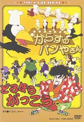 2024年最新】からすのパンやさん/どろぼうがっこう の人気アイテム