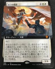 MTG　セラの模範　拡張