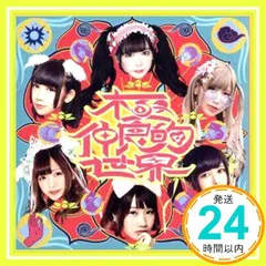 ✨ほぼ新品✨-バンもん! BEST- 極仲良的世界(通常盤) [CD] バンドじゃないもん!MAXX NAKAYOSHI_01