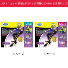 メディキュット ボディシェイプ 寝ながらスパッツ 骨盤サポート付き　2個セット