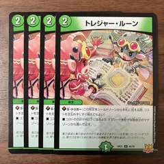 トレジャールーン 4枚セット RP21 U 44/76