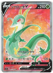 Pokemon S11a 075/068 ジャローダV SR