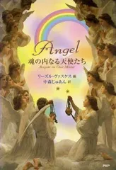 2026年最新】Angel Talk―“天使の涙”完全版の人気アイテム - メルカリ