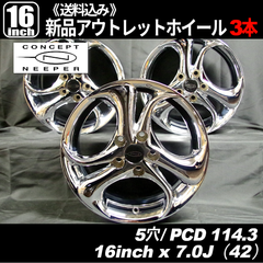 《超希少品・当時物・新品・未使用》　コンセプトニーパー エイリアン　16インチ 5穴 PCD114.3 インセット+42　新品ホイール 3本
