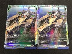 ヴァンガード　超次元要塞ダイベース　FR　2枚セット