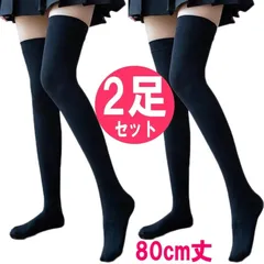 新品 レディースハイソックス 丈80cm 2足セット 秋冬 コットン 着圧 ロングストッキング 靴下 ひざ上 長い ニーハイ 可愛い コスプレ タイツ ロング オーバーニーソックス