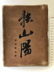 稀少】井上靖・脇田和 詩画集 珠江 二人のサイン入り - メルカリ