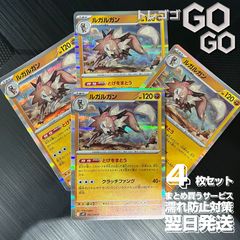 ルガルガン R 4枚セット とげをまとう クラッチファング - メルカリ