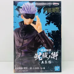 中古 五条悟「呪術廻戦」呪祓ノ術-五条悟-