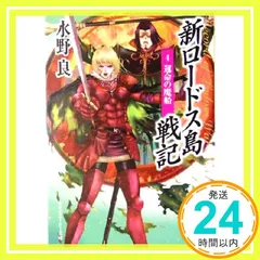 2026年最新】新ロードス島戦記の人気アイテム - メルカリ