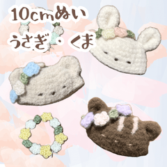 ぬい服｜10cm｜花冠のどうぶつ帽子｜くま　うさぎ　花かんむり　ホワイト　ベージュ　ブラウン　ふわふわ　もこもこ　ぬいぐるみ服　ニット　フラワー　作家