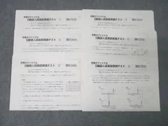 日能研　合格力ファイナル　完成日特　入試直前実践テスト 日能研 合格力ファイナル 中学受験 入試直前実践テスト 社会 6