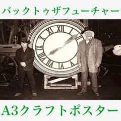 2025年最新】ポスター バックトゥーザフューチャーの人気