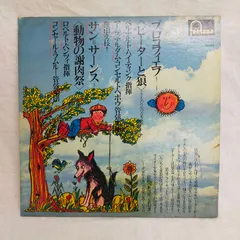 2026年最新】ピーターと狼の人気アイテム - メルカリ