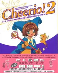 2025年最新】カードキャプターさくら チェリオの人気アイテム